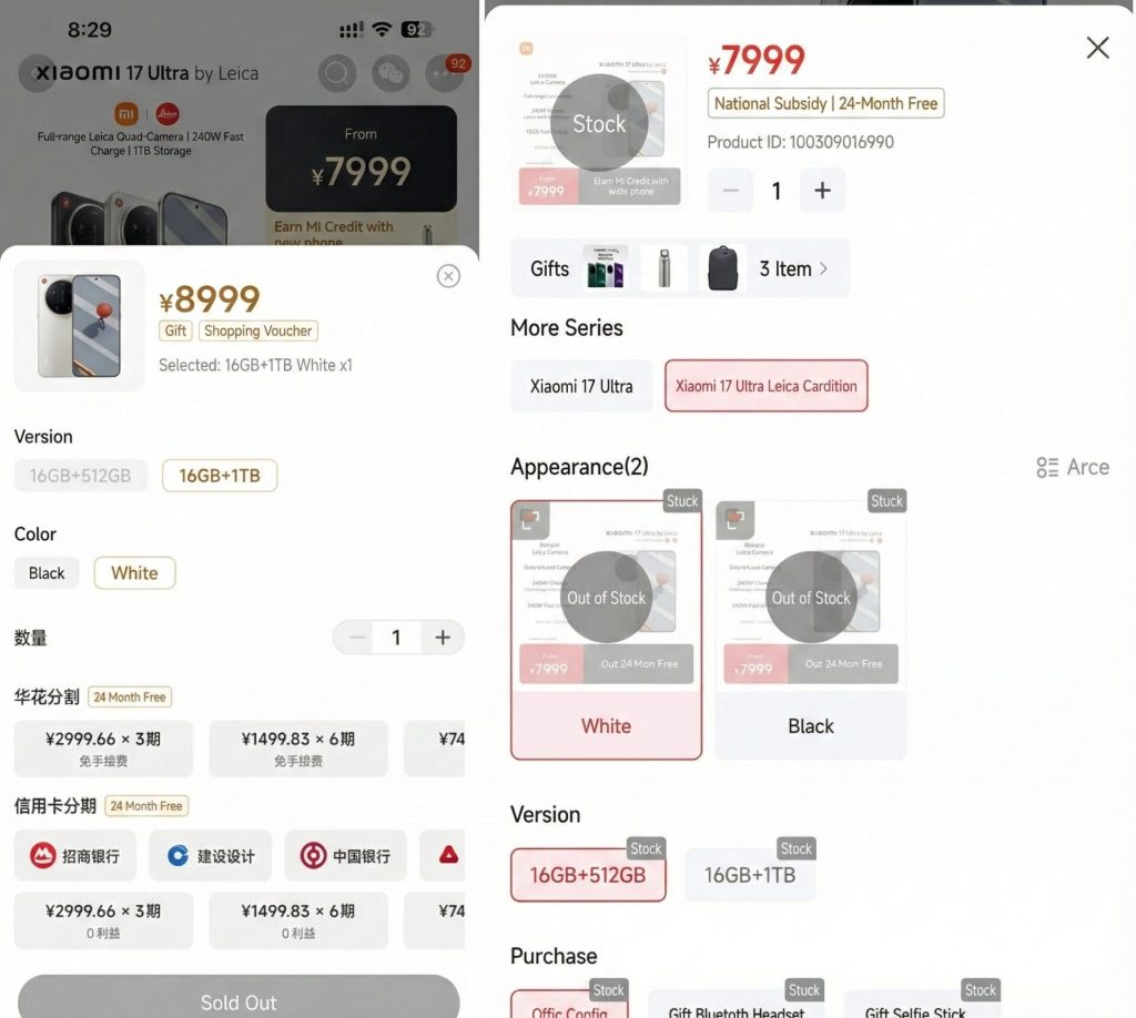 17 Ultra sold out
